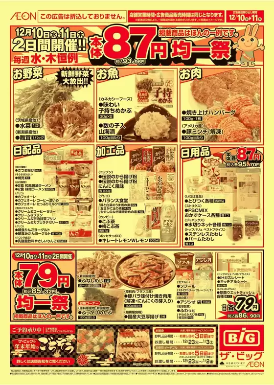 宮崎市でのザ・ビッグのカタログ | 今すぐ私たちの取引で節約 | 2025-12-10T00:00:00.000Z - 2025-12-11T00:00:00.000Z