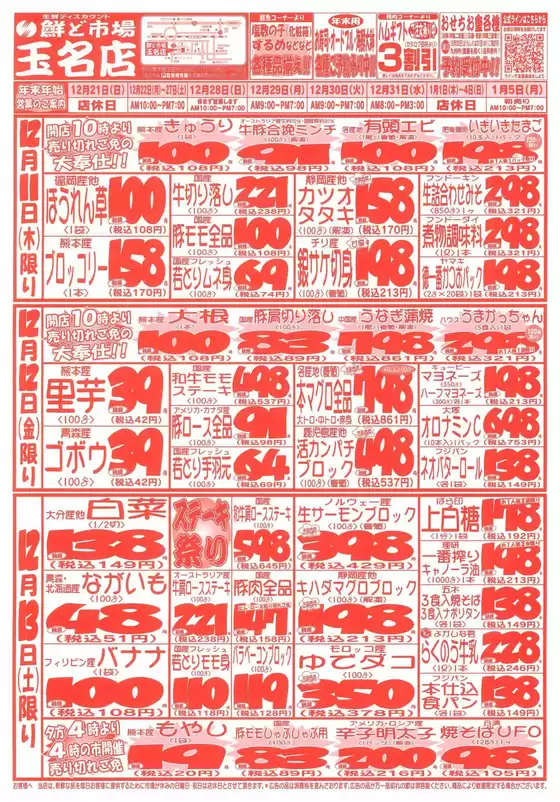 札幌市での鮮ど市場のカタログ | 倹約家のためのトップオファー | 2025-12-11T00:00:00.000Z - 2025-12-13T00:00:00.000Z
