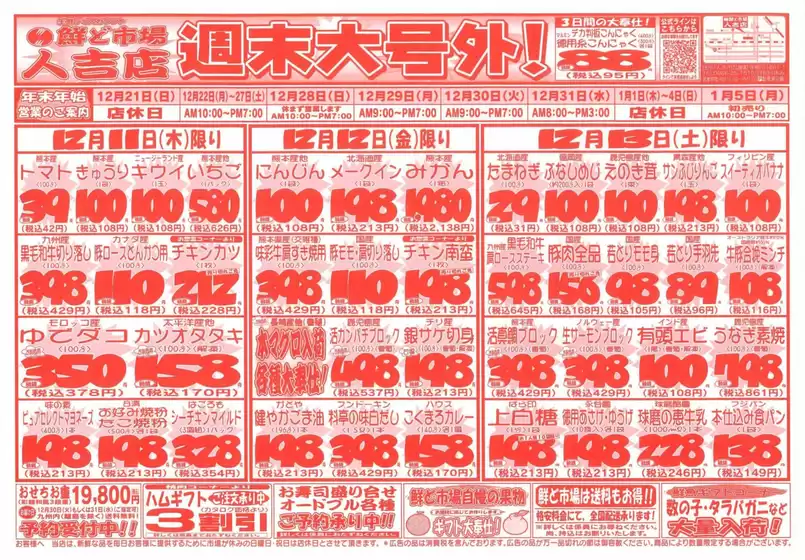 札幌市での鮮ど市場のカタログ | 私たちのお客様のための排他的な取引 | 2025-12-11T00:00:00.000Z - 2025-12-13T00:00:00.000Z