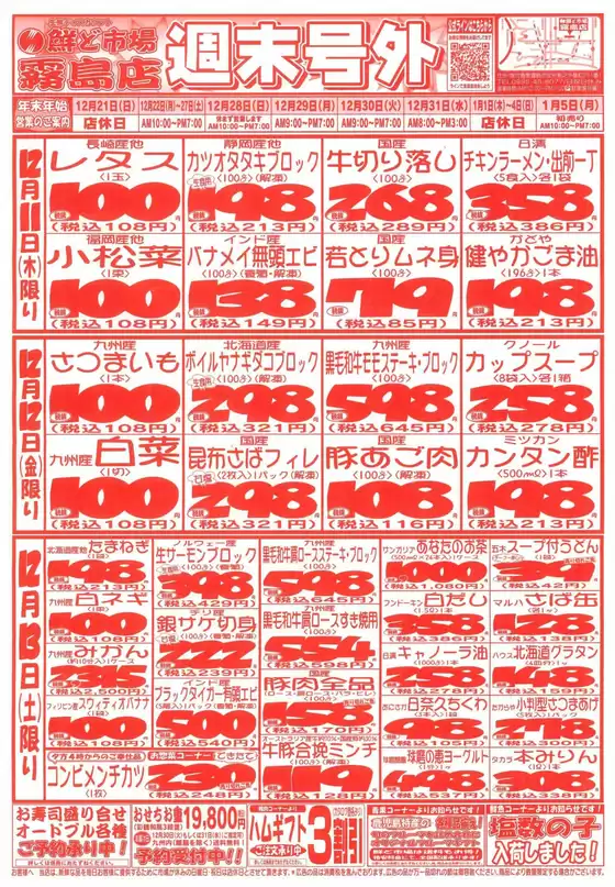 札幌市での鮮ど市場のカタログ | 豊富なオファーの選択 | 2025-12-11T00:00:00.000Z - 2025-12-13T00:00:00.000Z