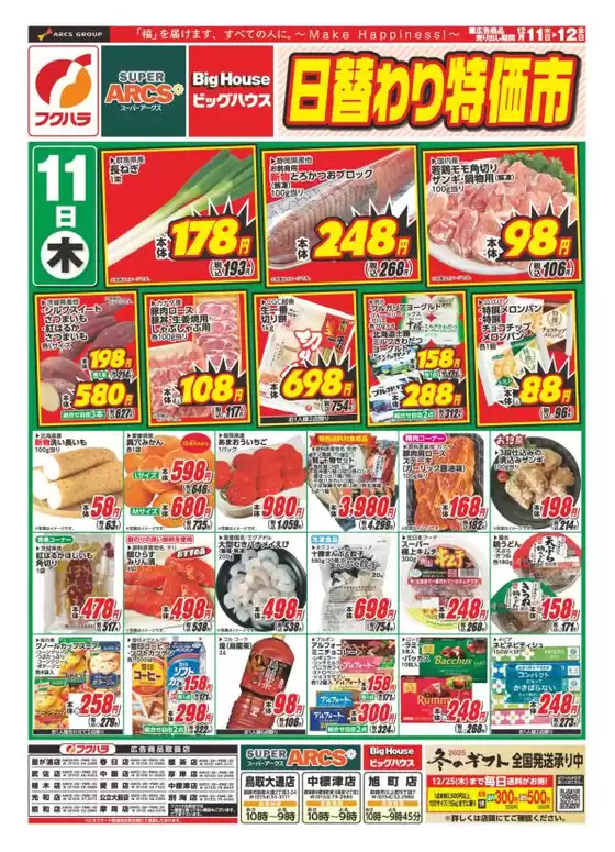 札幌市でのビッグハウスのカタログ | 現在の取引とオファー | 2025-12-10T00:00:00.000Z - 2025-12-12T00:00:00.000Z