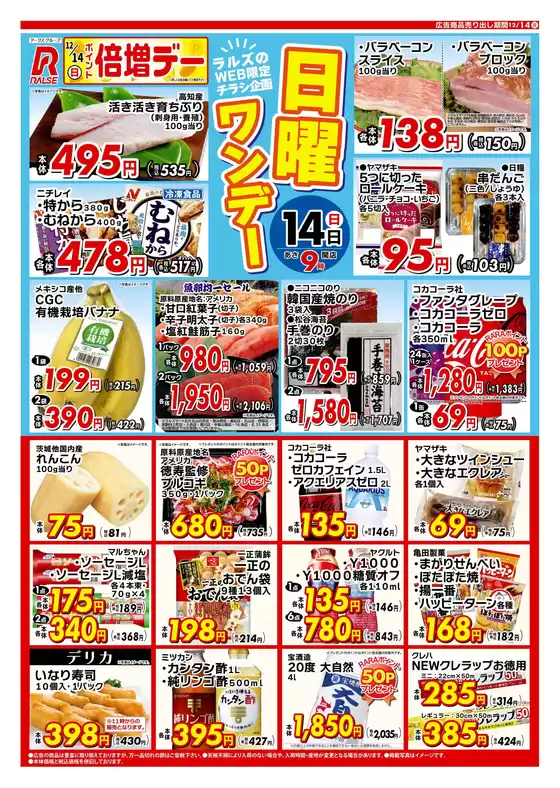 札幌市でのビッグハウスのカタログ | 現在の特別プロモーション | 2025-12-10T00:00:00.000Z - 2025-12-14T00:00:00.000Z