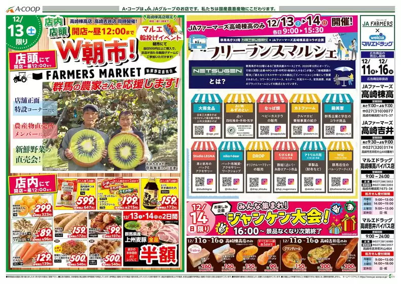 川崎市でのマルエドラッグのカタログ | 12.11号吉井BP/棟高BP合同チラシ♪ A | 2025-12-10T00:00:00.000Z - 2025-12-16T00:00:00.000Z