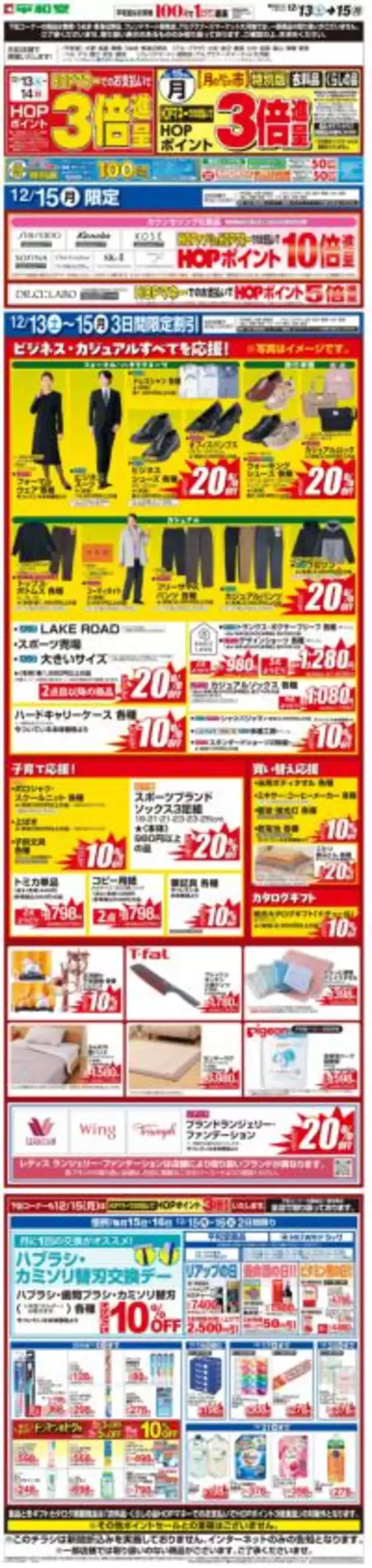 平和堂のカタログ | 平和堂 チラシ | 2025-12-10T00:00:00.000Z - 2025-12-15T00:00:00.000Z