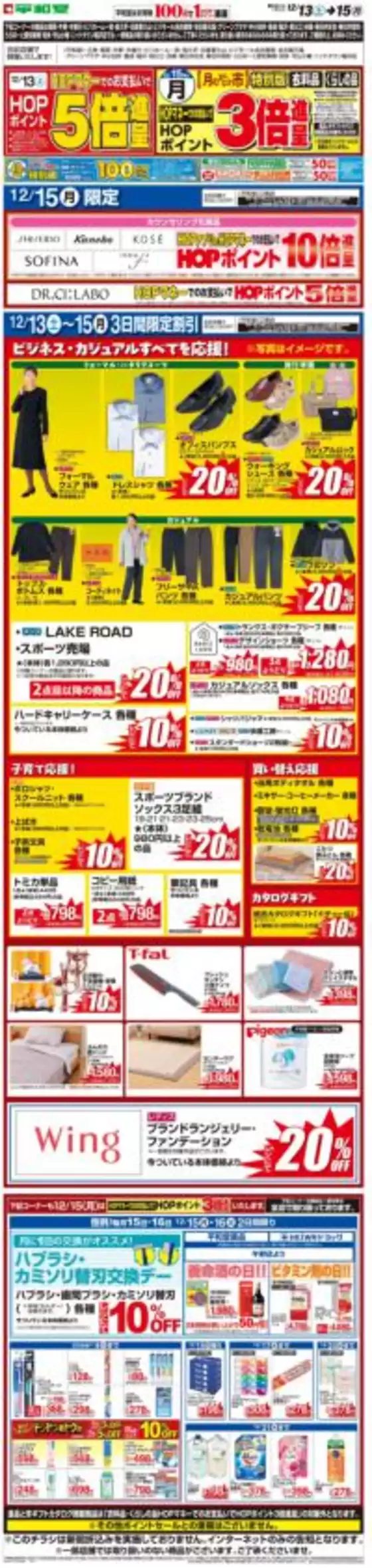 平和堂のカタログ | すべての掘り出し物ハンターのためのトップオファー | 2025-12-10T00:00:00.000Z - 2025-12-15T00:00:00.000Z