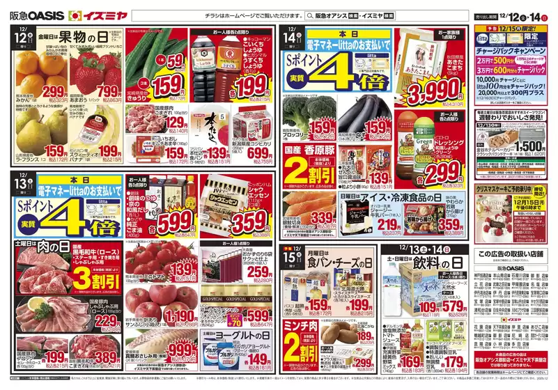 東大阪市でのイズミヤのカタログ | すべてのお客様のためのトップディール | 2025-12-11T00:00:00.000Z - 2025-12-14T00:00:00.000Z