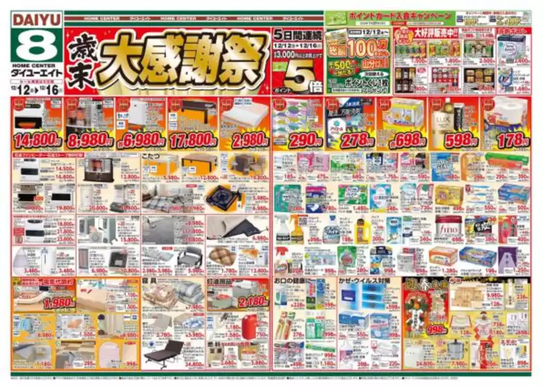 糟屋郡でのダイユーエイトのカタログ | トップディールと割引 | 2025-12-12T00:00:00.000Z - 2025-12-16T00:00:00.000Z