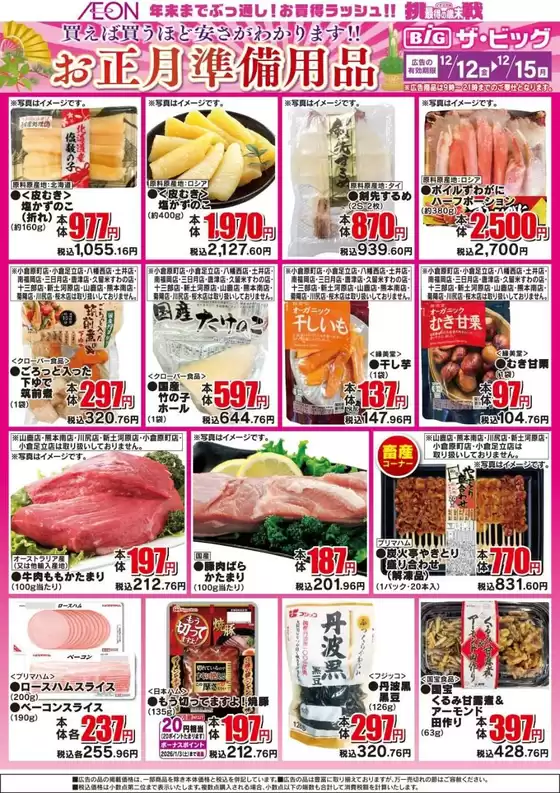 交野市でのザ・ビッグのカタログ | すべてのお客様のためのトップディール | 2025-12-12T00:00:00.000Z - 2025-12-15T00:00:00.000Z