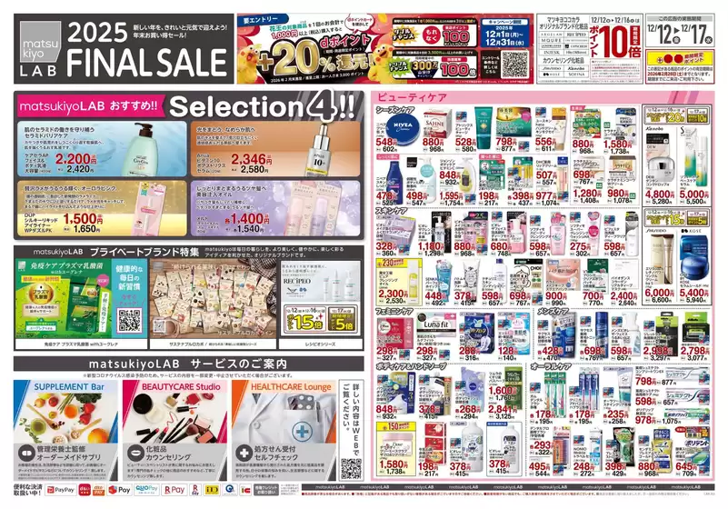 高岡郡でのマツモトキヨシのカタログ | すべての掘り出し物ハンターのためのトップオファー | 2025-12-12T00:00:00.000Z - 2025-12-17T00:00:00.000Z