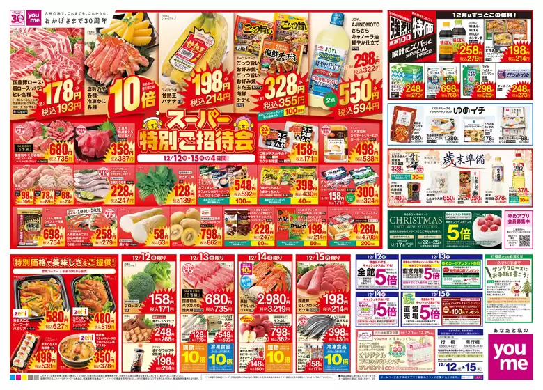 交野市でのゆめタウンのカタログ | 排他的な取引と掘り出し物 | 2025-12-11T00:00:00.000Z - 2025-12-15T00:00:00.000Z