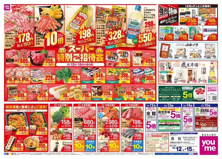 交野市でのゆめタウンのカタログ | 排他的な掘り出し物 | 2025-12-11T00:00:00.000Z - 2025-12-15T00:00:00.000Z