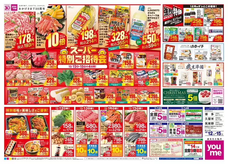 交野市でのゆめタウンのカタログ | すべてのお客様のための素晴らしいオファー | 2025-12-11T00:00:00.000Z - 2025-12-15T00:00:00.000Z