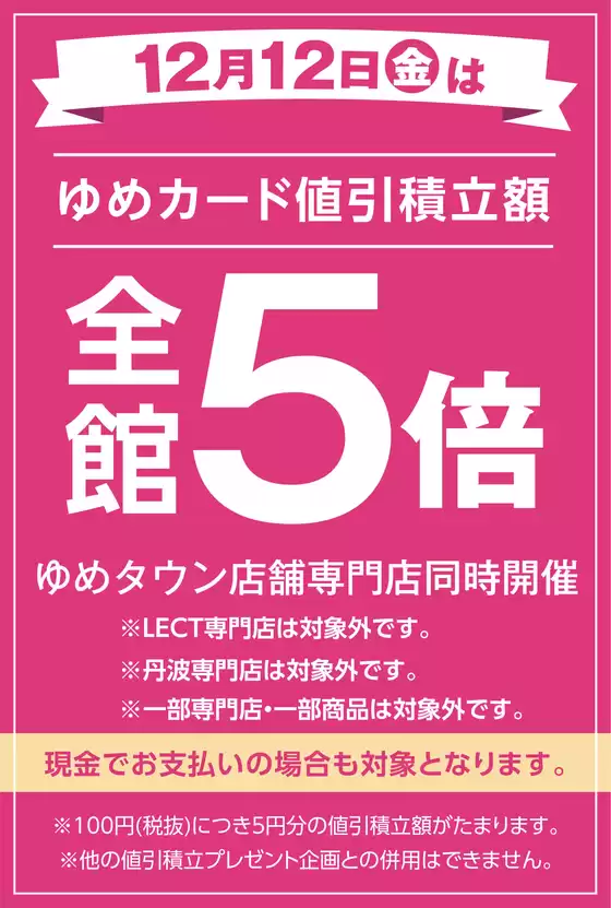 交野市でのゆめタウンのカタログ | 豊富なオファーの選択 | 2025-12-11T00:00:00.000Z - 2025-12-12T00:00:00.000Z