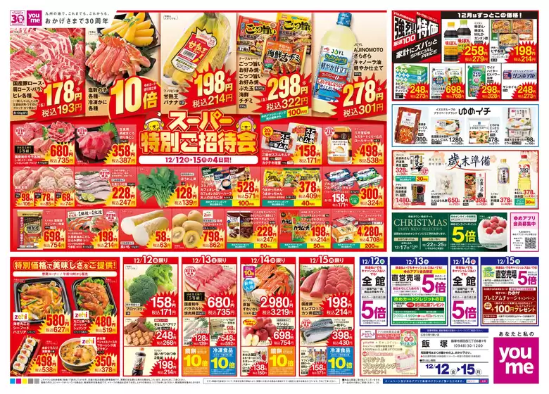 交野市でのゆめタウンのカタログ | あなたのための特別オファー | 2025-12-11T00:00:00.000Z - 2025-12-15T00:00:00.000Z