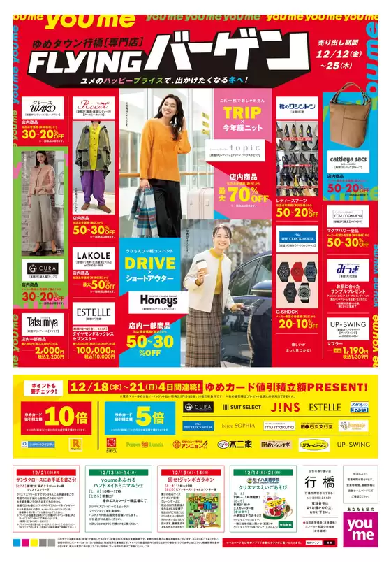 交野市でのゆめタウンのカタログ | 発見するための新しいオファー | 2025-12-11T00:00:00.000Z - 2025-12-25T00:00:00.000Z