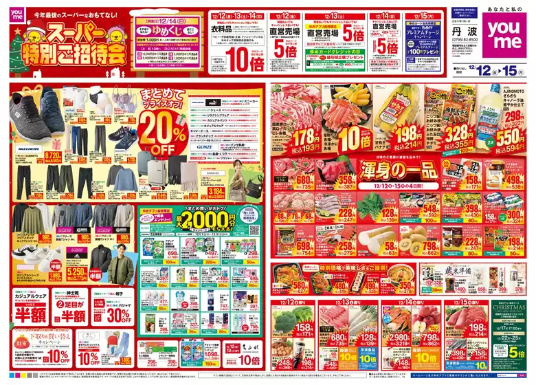 交野市でのゆめタウンのカタログ | 選ばれた製品の素晴らしい割引 | 2025-12-11T00:00:00.000Z - 2025-12-15T00:00:00.000Z