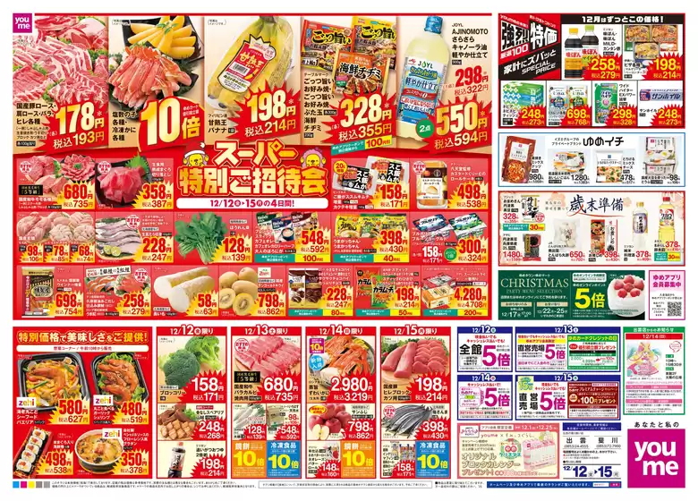 交野市でのゆめタウンのカタログ | すべての掘り出し物ハンターのためのトップオファー | 2025-12-11T00:00:00.000Z - 2025-12-15T00:00:00.000Z