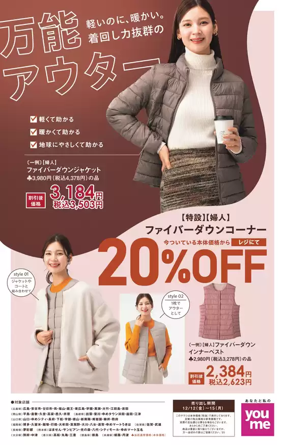 交野市でのゆめタウンのカタログ | 魅力的なオファーを発見する | 2025-12-11T00:00:00.000Z - 2025-12-15T00:00:00.000Z