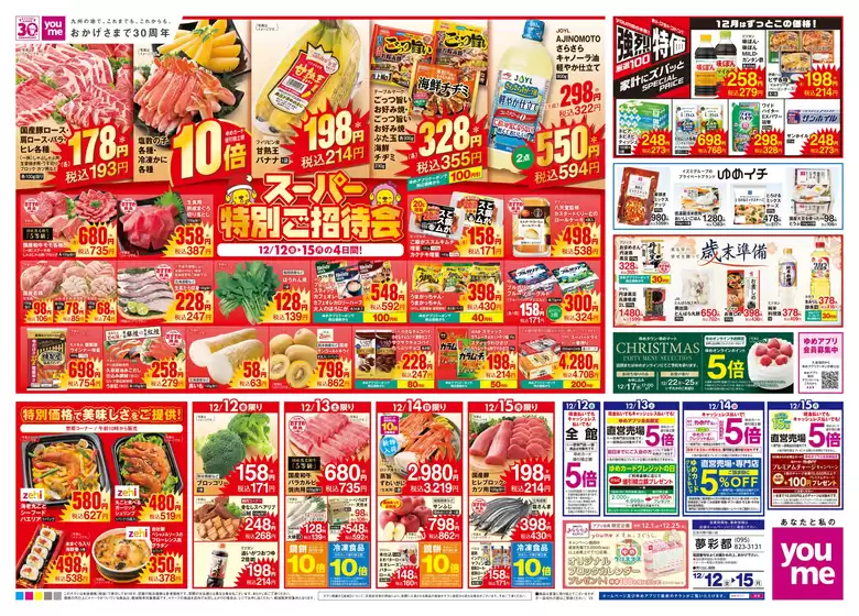 交野市でのゆめタウンのカタログ | 現在の掘り出し物とオファー | 2025-12-11T00:00:00.000Z - 2025-12-15T00:00:00.000Z