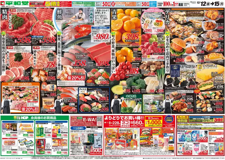 交野市での平和堂のカタログ | 現在の取引とオファー | 2025-12-11T00:00:00.000Z - 2025-12-15T00:00:00.000Z