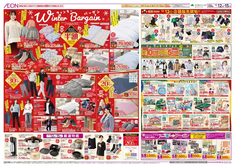 枚方市でのイオンのカタログ | イオン チラシ | 2025-12-11T00:00:00.000Z - 2025-12-15T00:00:00.000Z