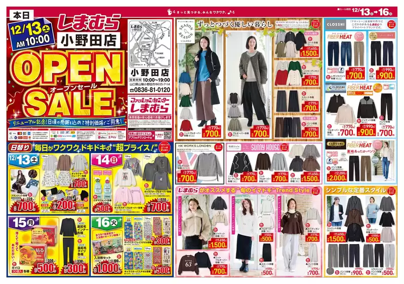 ファッションセンターしまむらのカタログ | すべてのお客様のためのトップディール | 2025-12-13T00:00:00.000Z - 2025-12-16T00:00:00.000Z