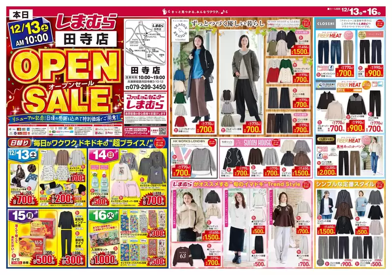 ファッションセンターしまむらのカタログ | 私たちのお客様のための排他的な取引 | 2025-12-13T00:00:00.000Z - 2025-12-16T00:00:00.000Z