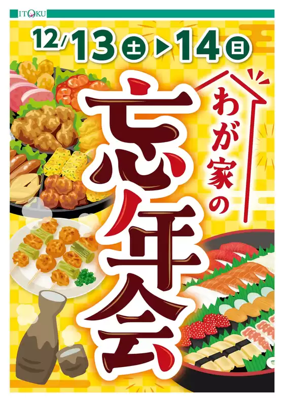 伊徳のカタログ | 掘り出し物ハンターのための素晴らしいオファー | 2025-12-13T00:00:00.000Z - 2025-12-14T00:00:00.000Z