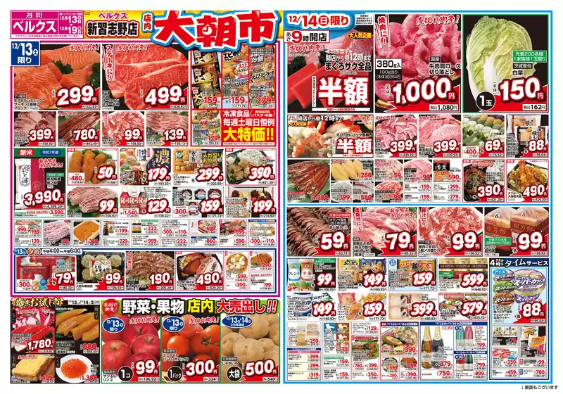 西多摩郡でのベルクスのカタログ | 倹約家のためのトップオファー | 2025-12-13T00:00:00.000Z - 2025-12-14T00:00:00.000Z