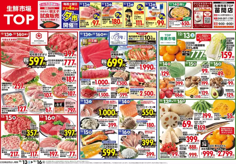 西多摩郡でのマミーマートのカタログ | すべてのお客様のための素晴らしいオファー | 2025-12-12T00:00:00.000Z - 2025-12-16T00:00:00.000Z