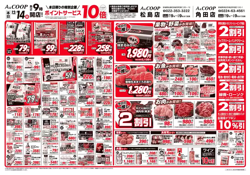 西多摩郡でのみやぎ生活協同組合のカタログ | 排他的な掘り出し物 | 2025-12-14T00:00:00.000Z - 2025-12-14T00:00:00.000Z