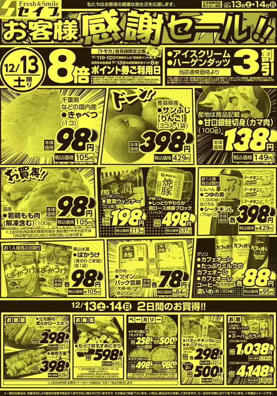 西多摩郡でのセイブのカタログ | あなたのための特別オファー | 2025-12-13T00:00:00.000Z - 2025-12-14T00:00:00.000Z