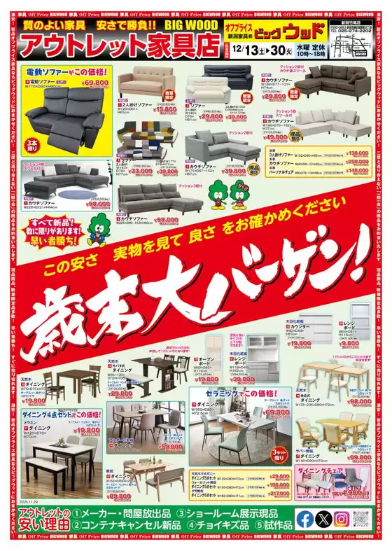 東京都でのビッグウッドのカタログ | 倹約家のためのトップオファー | 2025-12-13T00:00:00.000Z - 2025-12-30T00:00:00.000Z