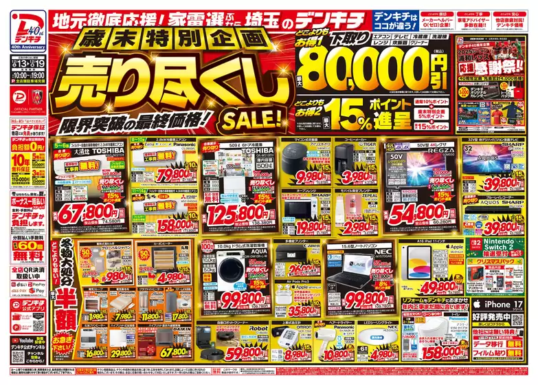 デンキチのカタログ | 排他的な掘り出し物 | 2025-12-13T00:00:00.000Z - 2025-12-19T00:00:00.000Z