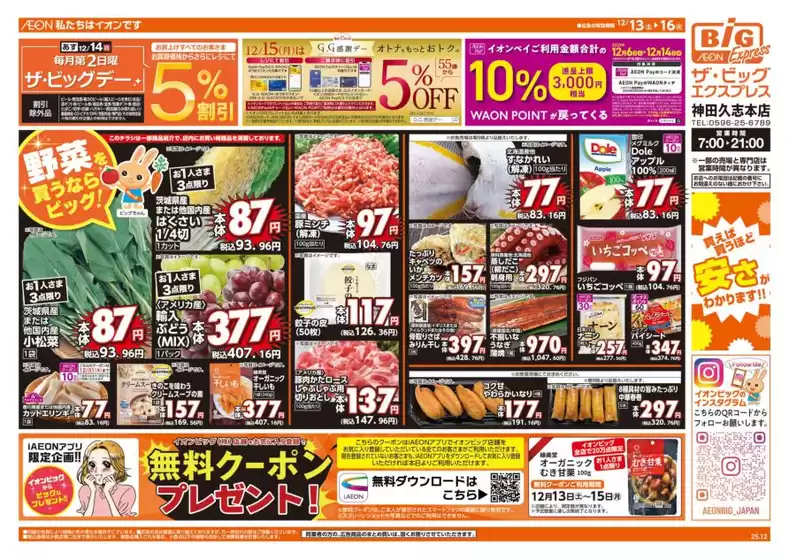 和泉市でのザ・ビッグのカタログ | 掘り出し物ハンターのための素晴らしいオファー | 2025-12-13T00:00:00.000Z - 2025-12-16T00:00:00.000Z