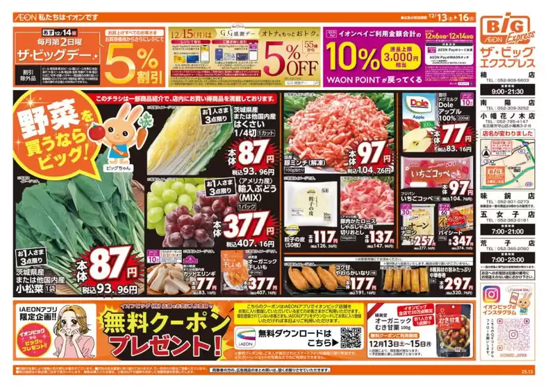 和泉市でのザ・ビッグのカタログ | 今すぐ私たちの取引で節約 | 2025-12-13T00:00:00.000Z - 2025-12-16T00:00:00.000Z