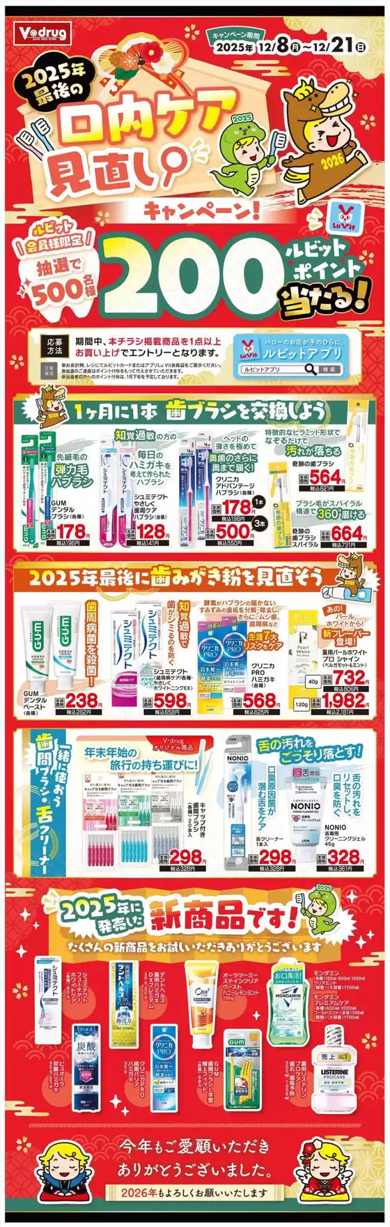 札幌市でのVドラッグのカタログ | 掘り出し物ハンターのためのオファー | 2025-12-08T00:00:00.000Z - 2025-12-21T00:00:00.000Z