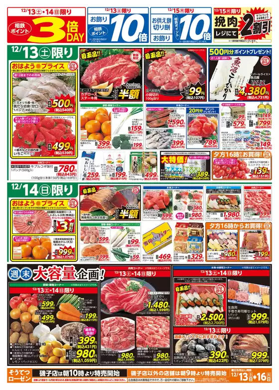 狛江市での相鉄ローゼンのカタログ | トップディールと割引 | 2025-12-12T00:00:00.000Z - 2025-12-16T00:00:00.000Z