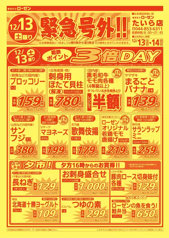 相鉄ローゼンのカタログ | すべての掘り出し物ハンターのためのトップオファー | 2025-12-12T00:00:00.000Z - 2025-12-14T00:00:00.000Z