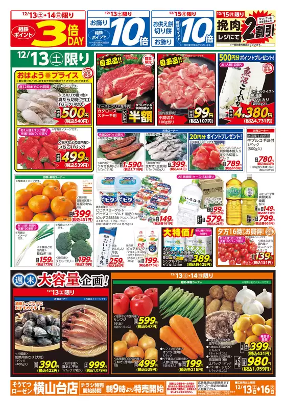 相鉄ローゼンのカタログ | 排他的な取引と掘り出し物 | 2025-12-12T00:00:00.000Z - 2025-12-16T00:00:00.000Z