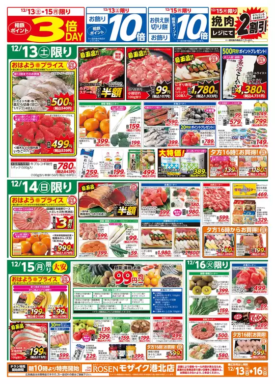 相鉄ローゼンのカタログ | 選ばれた製品の素晴らしい割引 | 2025-12-12T00:00:00.000Z - 2025-12-16T00:00:00.000Z