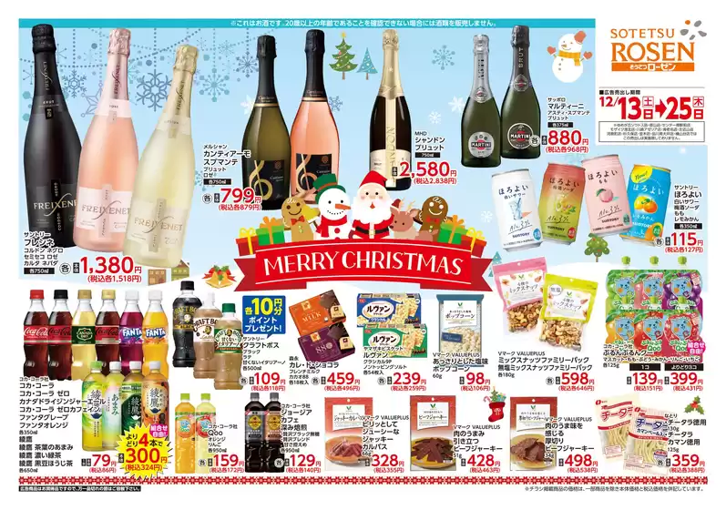 横浜市での相鉄ローゼンのカタログ | 相鉄ローゼン チラシ | 2025-12-12T00:00:00.000Z - 2025-12-25T00:00:00.000Z