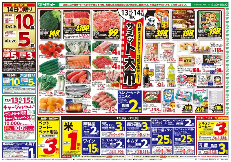 足立区でのサミットのカタログ | すべての掘り出し物ハンターのためのトップオファー | 2025-12-12T00:00:00.000Z - 2025-12-15T00:00:00.000Z