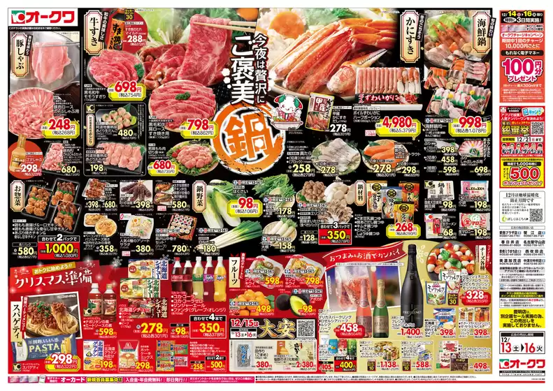 オークワのカタログ | 豊富なオファーの選択 | 2025-12-12T00:00:00.000Z - 2025-12-16T00:00:00.000Z