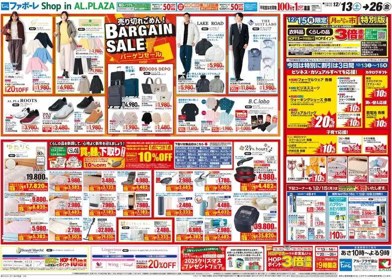 平和堂のカタログ | 私たちのお客様のための排他的な取引 | 2025-12-12T00:00:00.000Z - 2025-12-26T00:00:00.000Z