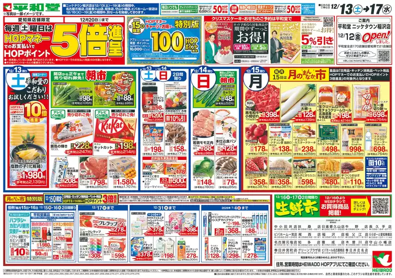 平和堂のカタログ | あなたのための私たちの最高のオファー | 2025-12-12T00:00:00.000Z - 2025-12-17T00:00:00.000Z