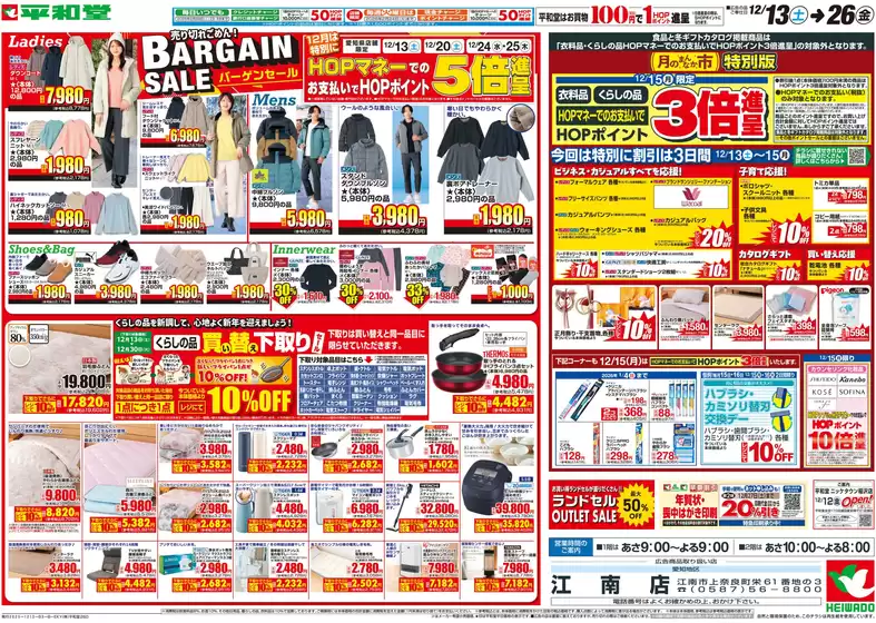 平和堂のカタログ | あなたのための私たちの最高の取引 | 2025-12-12T00:00:00.000Z - 2025-12-26T00:00:00.000Z