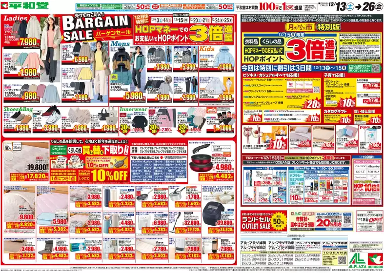 平和堂のカタログ | トップディールと割引 | 2025-12-12T00:00:00.000Z - 2025-12-26T00:00:00.000Z