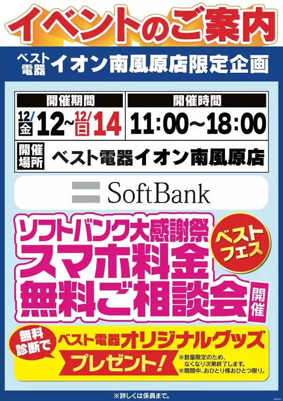 ベスト電器のカタログ | 現在の掘り出し物とオファー | 2025-12-12T00:00:00.000Z - 2025-12-14T00:00:00.000Z