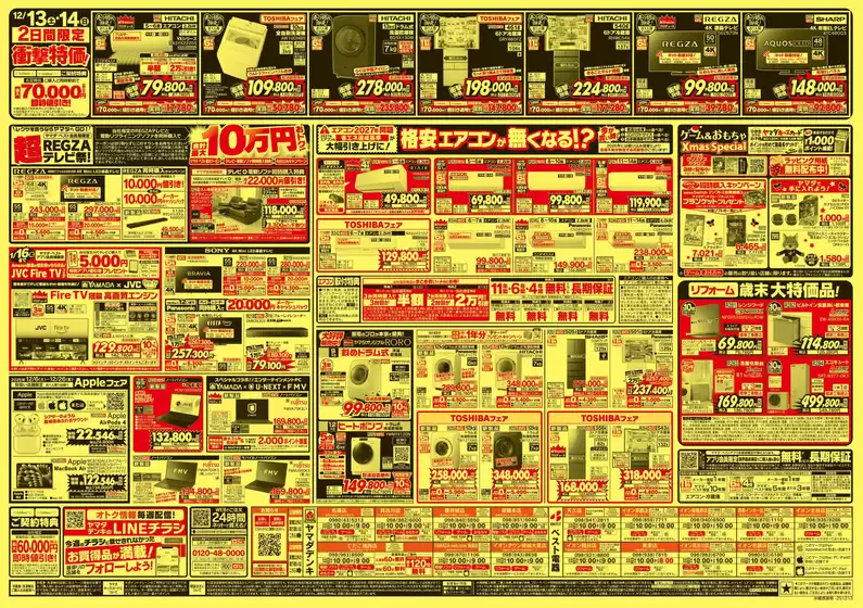 ベスト電器のカタログ | 私たちの最高の掘り出し物 | 2025-12-12T00:00:00.000Z - 2025-12-19T00:00:00.000Z